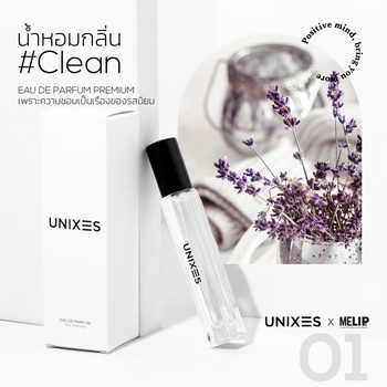 [01-CLEAN] UNIXs น้ำหอมติดทนนานผู้ชายและผู้หญิง