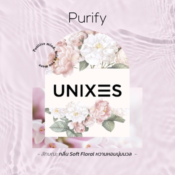 [03-PURIFY] UNIXs กลิ่นแนว Soft Floral หวานหอมนุ่มนวลกำลังดี