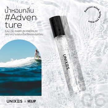 [07-ADVENTURE] UNIXs น้ำหอมที่ให้ความรู้สึกผ่อนคลาย ให้ความรู้สึกอ่อนโยน