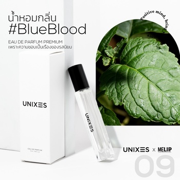 [09-BLUE BLOOD] UNIXs โดดเด่นด้วยกลิ่นซิตรัส กลิ่นหอมแนวผู้ดี